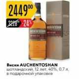 Карусель Акции - Виски AUCHENTOSHAN 