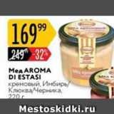 Карусель Акции - Мед AROMA DI ESTASI 