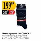 Магазин:Карусель,Скидка:Носки мужские INCOMFORT