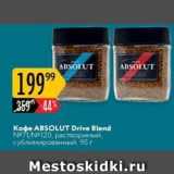 Карусель Акции - Кофе ABSOLUT Drive Blend 