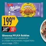 Магазин:Карусель,Скидка:Шоколад МILKA 