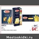 Магазин:Метро,Скидка:Макаронные изделия BARILLA