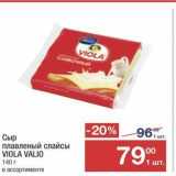 Магазин:Метро,Скидка:Сыр плавленый слайсы VIOLA VALIO
