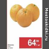 Магазин:Метро,Скидка:Апельсины