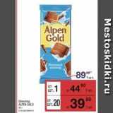 Метро Акции - Шоколад Alpen Gold 