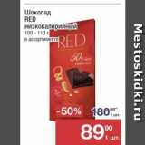 Метро Акции - Шоколад RED 