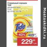 Метро Акции - Стиральный порошок TIDE