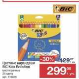 Метро Акции - Цветные карандаши BIC Kids