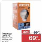 Магазин:Метро,Скидка:Лампа LED CTAPT 7W 