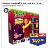 Магазин:Лента,Скидка:Набор игровой Slime