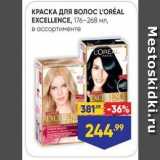 Лента Акции - КРАСКА ДЛЯ ВОЛос LOREAL EXCELLENCE