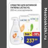 Лента Акции - СРЕДСТВО ДЛЯ Интимной гигИЕНЫ LACTACYD