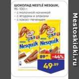 Магазин:Лента,Скидка:ШОКОЛАД NESTLE NESQUIK