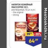 Лента Акции - НАПИТОК КОФЕЙНЫЙ MACCOFFEE 3 B 1