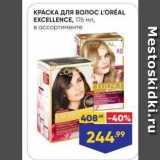 Магазин:Лента супермаркет,Скидка:KPACKA для волос L`ORÉAL