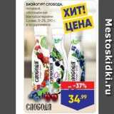 Магазин:Лента супермаркет,Скидка:Биойогурт Слобода