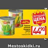 Магазин:Билла,Скидка:Горошек
зеленый
Кукуруза
Solvita
340 г, 400 г