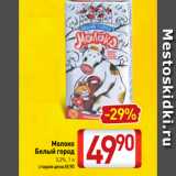 Билла Акции - Молоко
Белый город
3,2%, 1 л