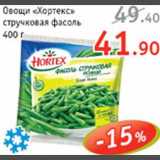 Магазин:Квартал,Скидка:Овощи Хортекс стручковая фасоль
