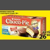 Магазин:Пятёрочка,Скидка:Печенье Choco Pie