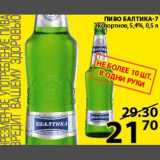 Пятёрочка Акции - Пиво Балтика №7