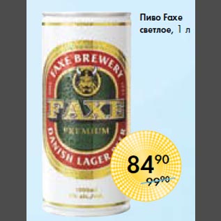 Акция - Пиво Faxe светлое