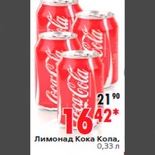 Акция - Лимонад Кока Кола, 0,33 л