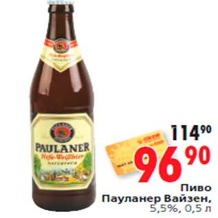 Акция - пиво Пауланер Вайзен, 5,5%,