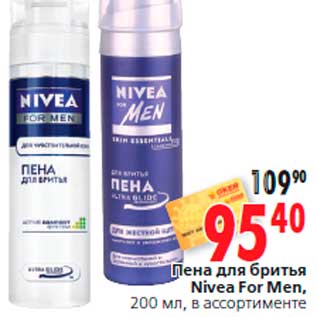 Акция - Пена для бритья Nivea For Men, 200 мл, в ассортименте