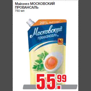 Акция - Майонез МОСКОВСКИЙ ПРОВАНСАЛЬ 750 мл