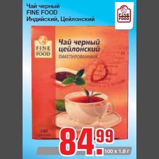 Акция - Чай черный FINE FOOD Индийский, Цейлонский