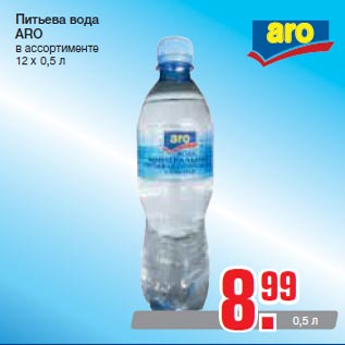 Акция - Питьева вода ARO в ассортименте