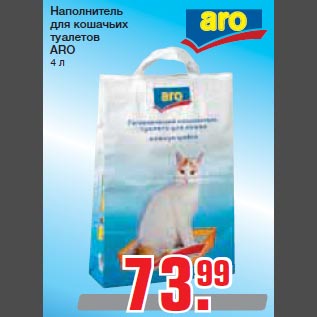 Акция - Наполнитель для кошачьих туалетов ARO 4 л