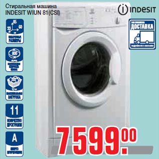 Акция - Стиральная машина INDESIT WIUN 81(CSI)