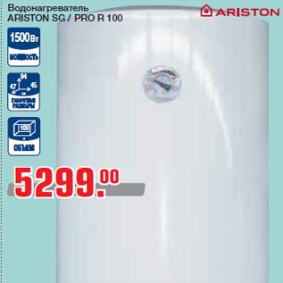 Акция - Водонагреватель ARISTON SG / PRO R 100