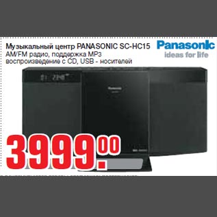 Акция - Музыкальный центр PANASONIC SC-HC15