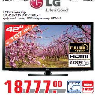 Акция - LCD телевизор LG 42LK430 (42" / 107см