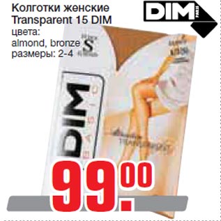 Акция - Колготки женские Transparent 15 DIM цвета: almond, bronze размеры: 2-4