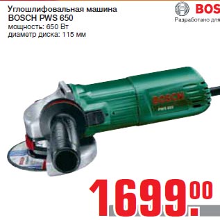 Акция - Углошлифовальная машина BOSCH PWS 650 мощность: 650 Вт диаметр диска: 115 мм