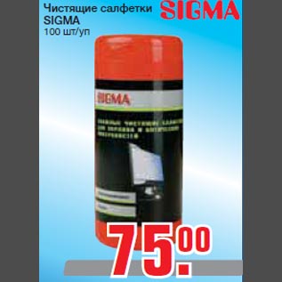 Акция - Чистящие салфетки SIGMA 100 шт/уп