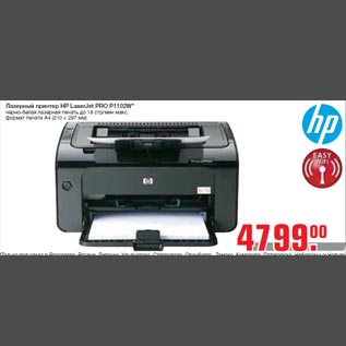 Акция - Лазерный принтер HP LaserJet PRO P1102W