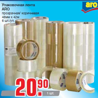 Акция - Упаковочная лента ARO прозрачная/ коричневая 48мм x 42м 6 шт./уп.