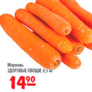 Акция - морковь здоровые овощи