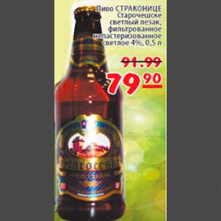 Акция - пиво стараконице старочешское