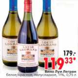 Магазин:Окей,Скидка:Вино Луи Легран
белое/красное, полусладкое, 11%, 0,75 л