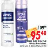 Магазин:Окей,Скидка:Пена для бритья
Nivea For Men,
200 мл, в ассортименте