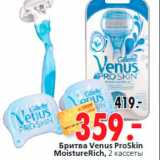 Магазин:Окей,Скидка:Бритва Venus ProSkin
MoistureRich, 2 кассеты