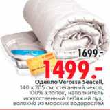 Магазин:Окей,Скидка:Одеяло Verossa Seacell,
140 x 205 см, стеганный чехол,
100% хлопок, наполнитель
искусственный лебяжий пух,
волокно из морских водорослей