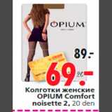 Магазин:Окей,Скидка:Колготки женские
OPIUM Comfort
noisette 2, 20 den