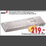 Магазин:Окей,Скидка:Клавиатура Genius KB-06XE